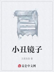 小丑镜子我自己表情包