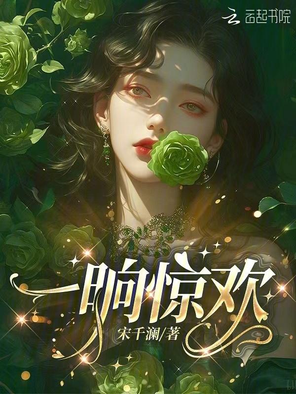 一惊一乍释义