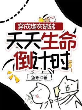 穿成炮灰女配的亲妹妹