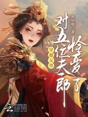 穿越女尊好几个夫君