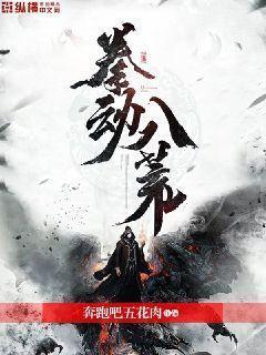 太极八荒拳