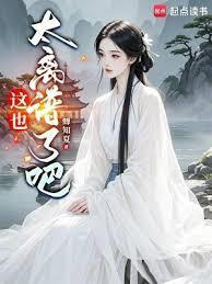 这个书生有点狠大结局