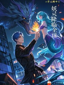 御兽我契约了夏国守护神