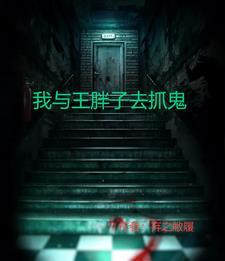 抓鬼师傅电话号码