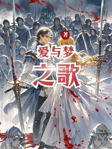 爱与梦歌途短剧免费