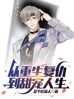 重生复仇宠文