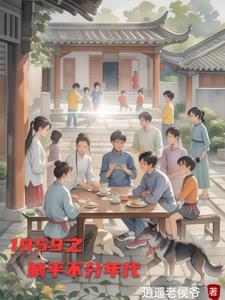躺平出处