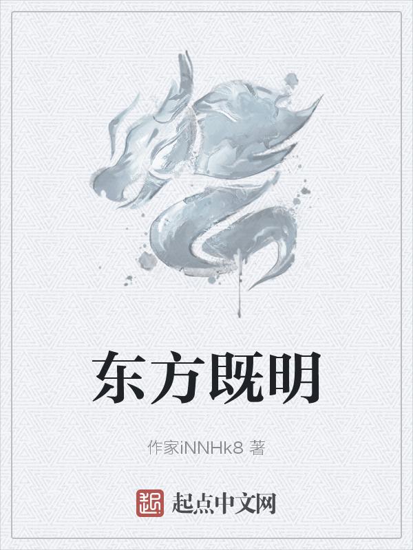 永恒的枷锁那就斩断它东方既明