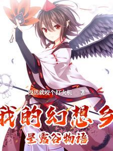 幻想农场
