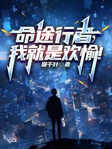 我就是欢愉百度
