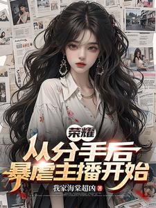 荣耀之女王归来合集