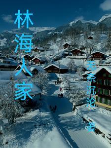 林海joc