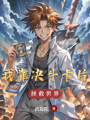 我靠抽卡制霸恐怖游戏