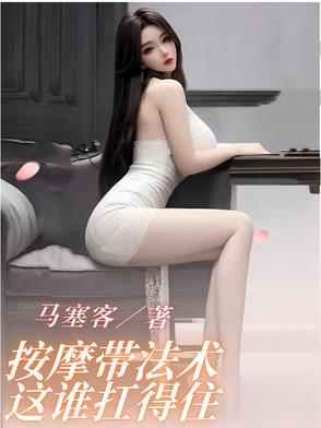 按摩法么