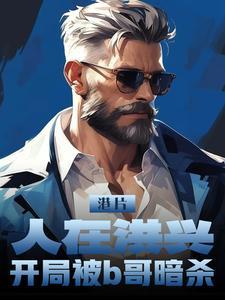 谢邀!人在洪荒!刚成大罗!