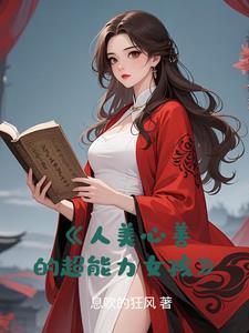 玄门少女是菩萨