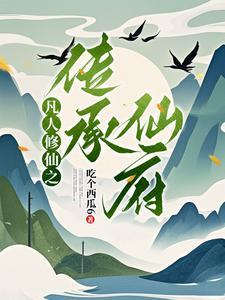 凡人升级流