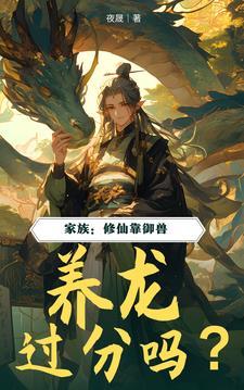 修仙御兽