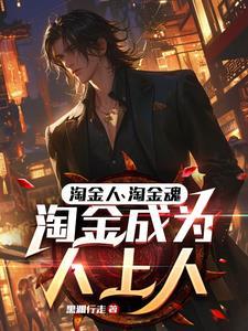 淘金客股市高手速成班