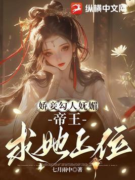 娇妾推文