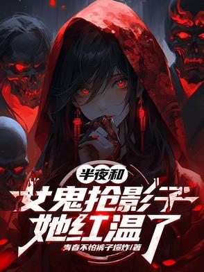 和女鬼做生意的电影