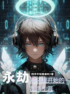 永劫是啥游戏