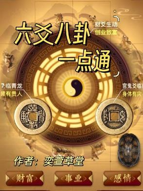 易经六爻八卦