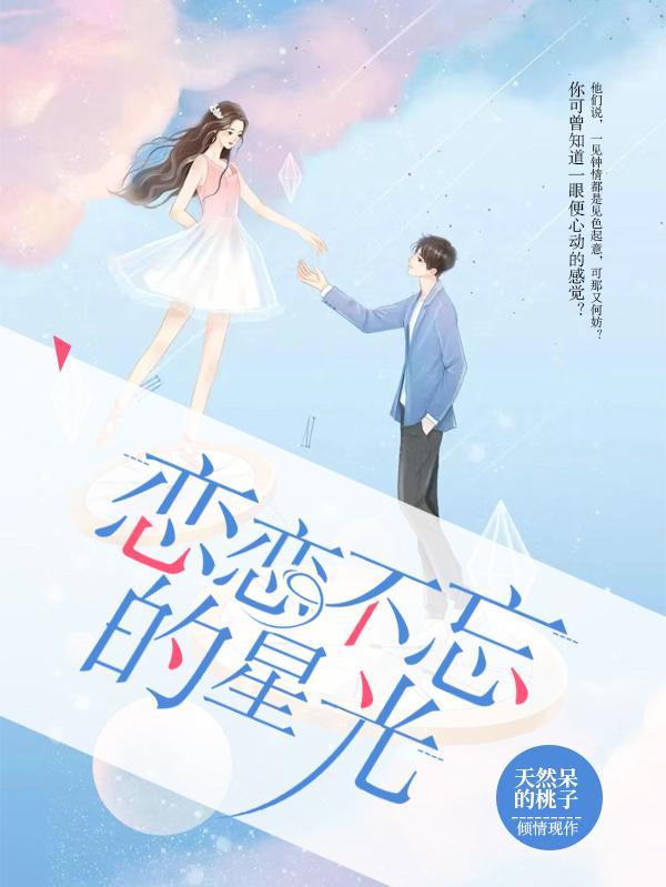恋恋不忘8
