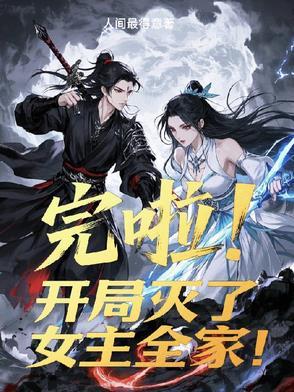 开局就杀了养父灭霸