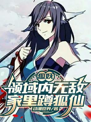 狐妖有关