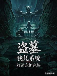 仙墓顶点