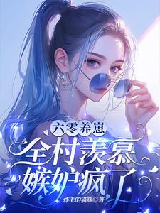 开局就要离婚科研军嫂怒了江漓