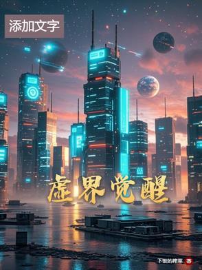 虚空幻界异界鞋觉醒一次