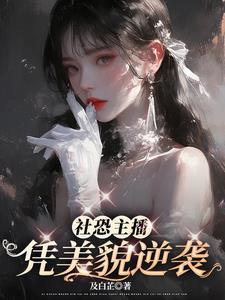 主播别哭嘉年华会心疼