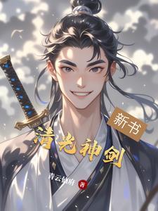 清光是啥