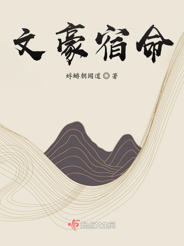 文豪笔下的文豪