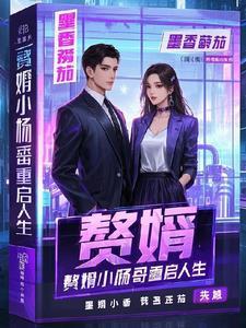 赘婿杨天