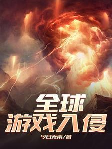 全球游戏进化防盗