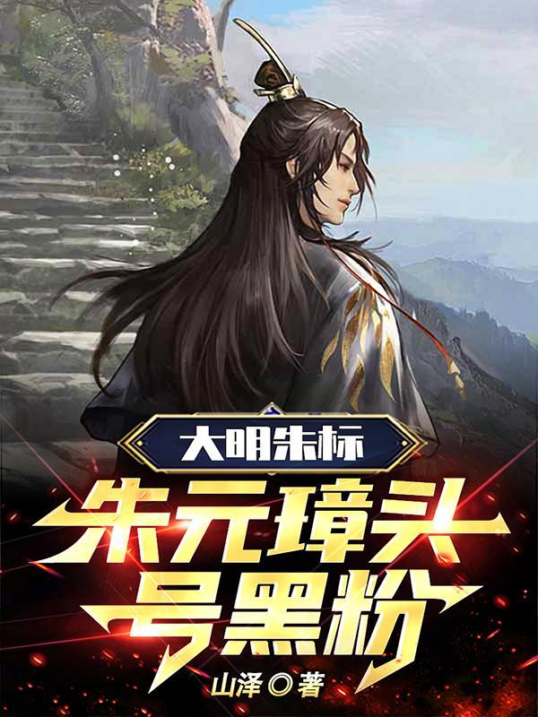 朱标在朱元璋心中的地位