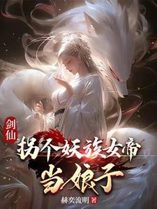 妖族圣师