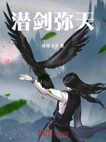 潜剑弥天