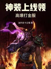 神装上线领，打爆全服