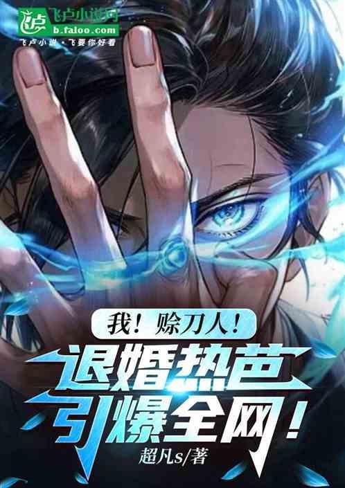 娱乐：赊刀人！退婚热芭引爆全网