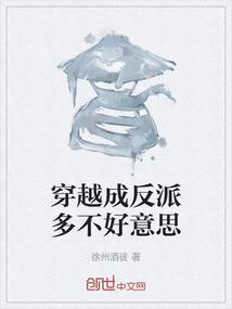 穿越成反派多不好意思