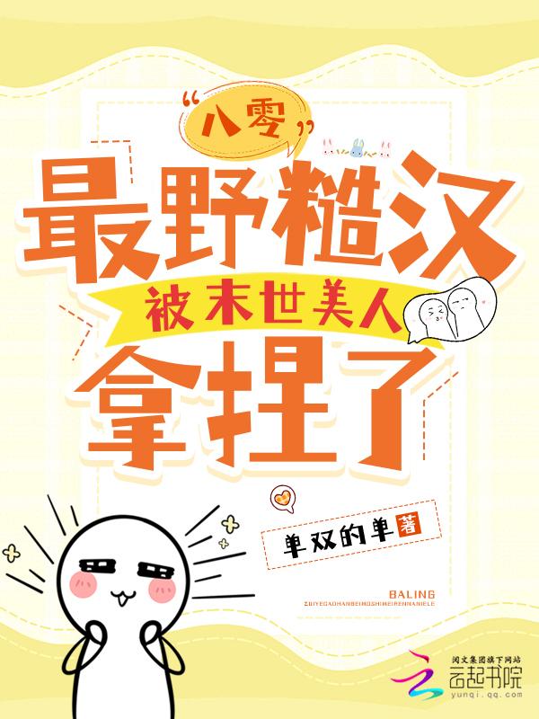 八零：病弱知青在乡下养崽开摆