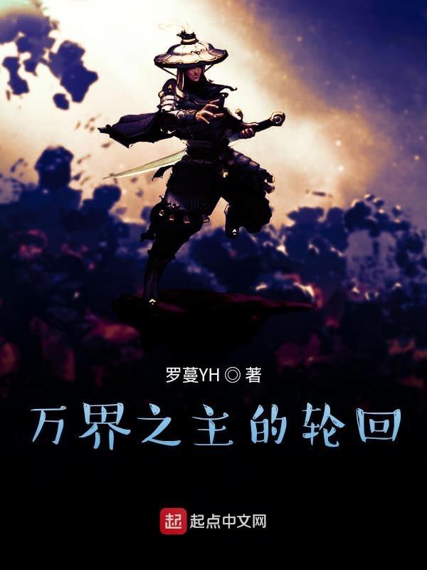 末日的机甲