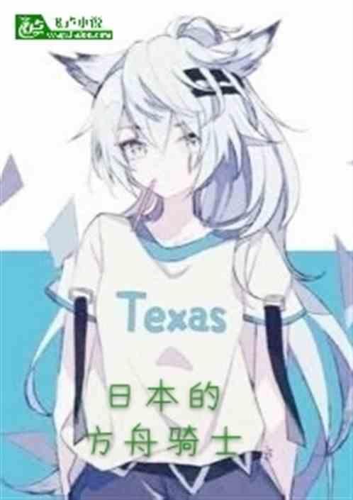日本的方舟骑士