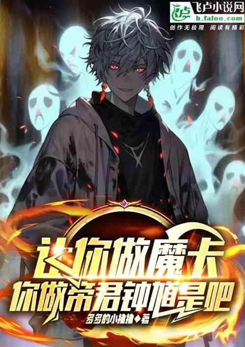 让你做魔卡：你做帝君钟馗是吧