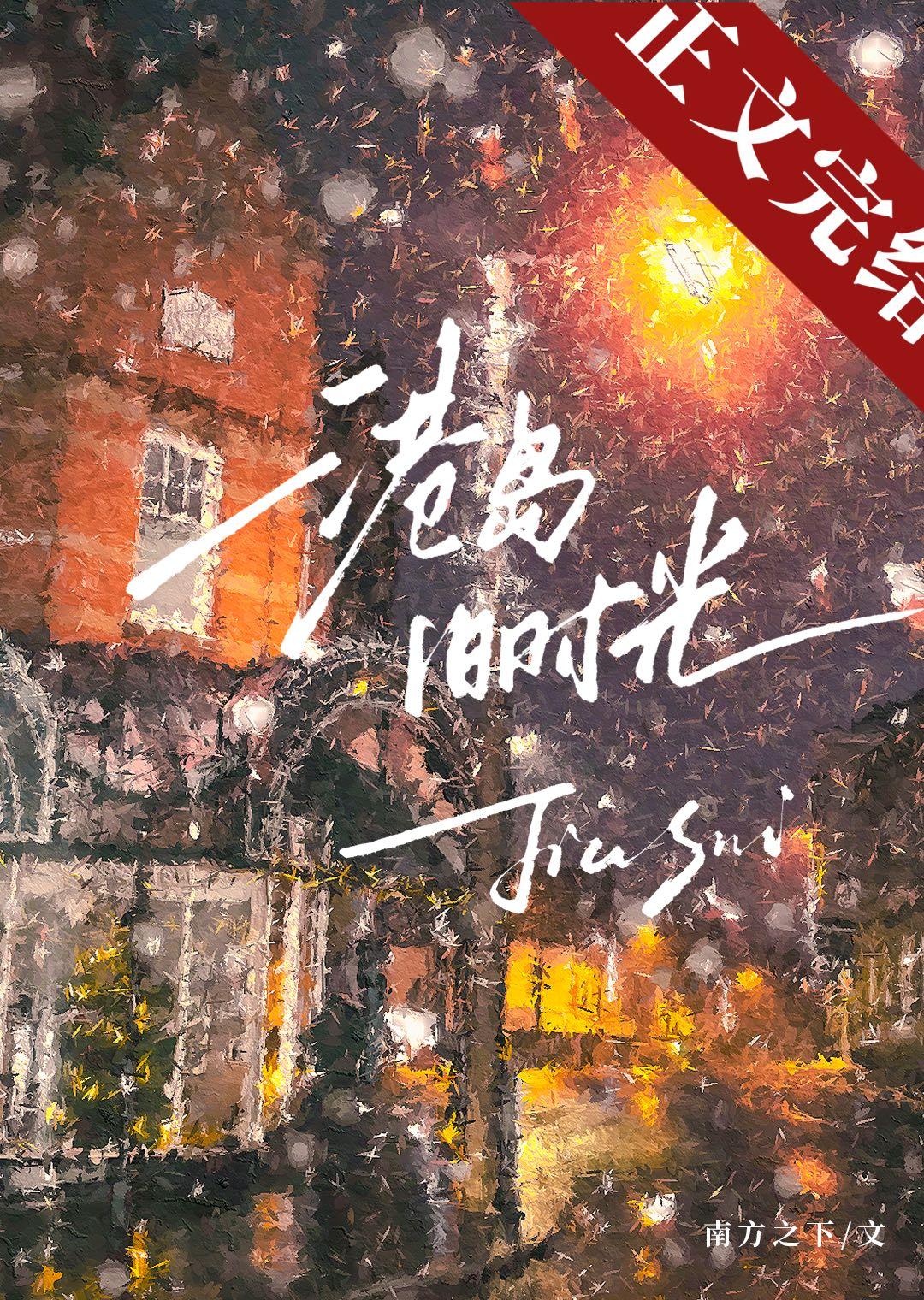 港岛旧时光