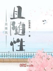 且随风且随性